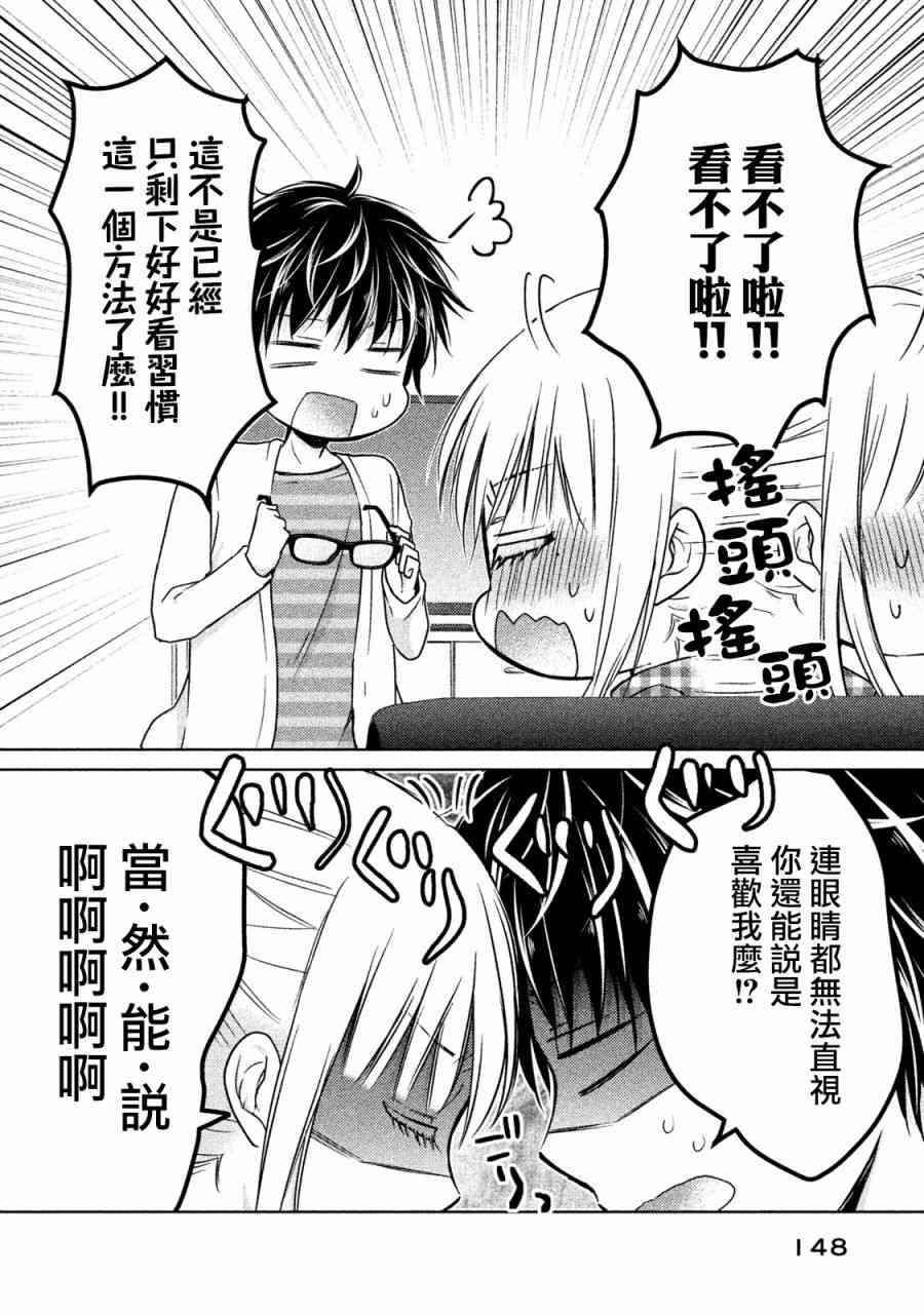 不熟练的两人韩漫全集-17话无删减无遮挡章节图片 
