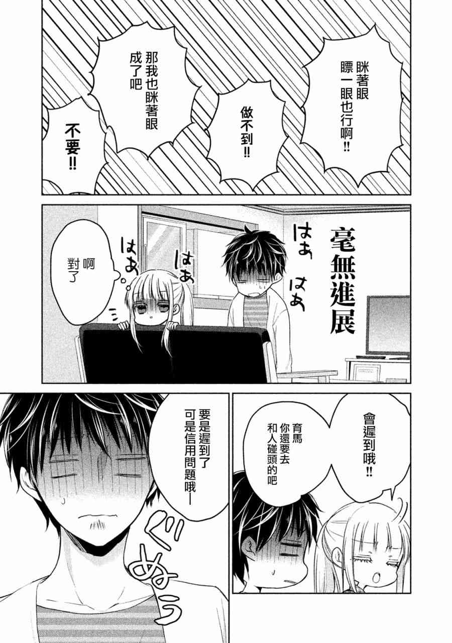 不熟练的两人韩漫全集-17话无删减无遮挡章节图片 