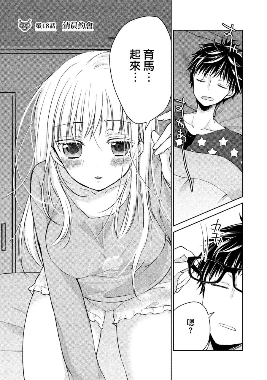 不熟练的两人韩漫全集-18话无删减无遮挡章节图片 