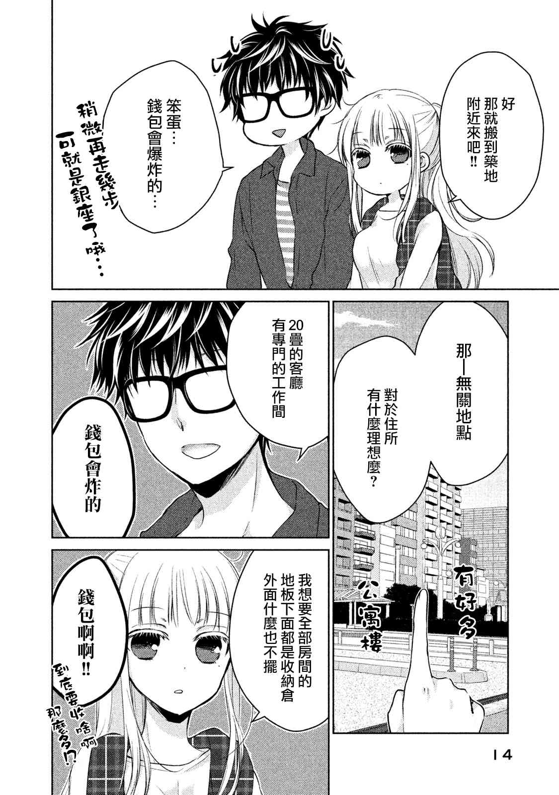 不熟练的两人韩漫全集-18话无删减无遮挡章节图片 