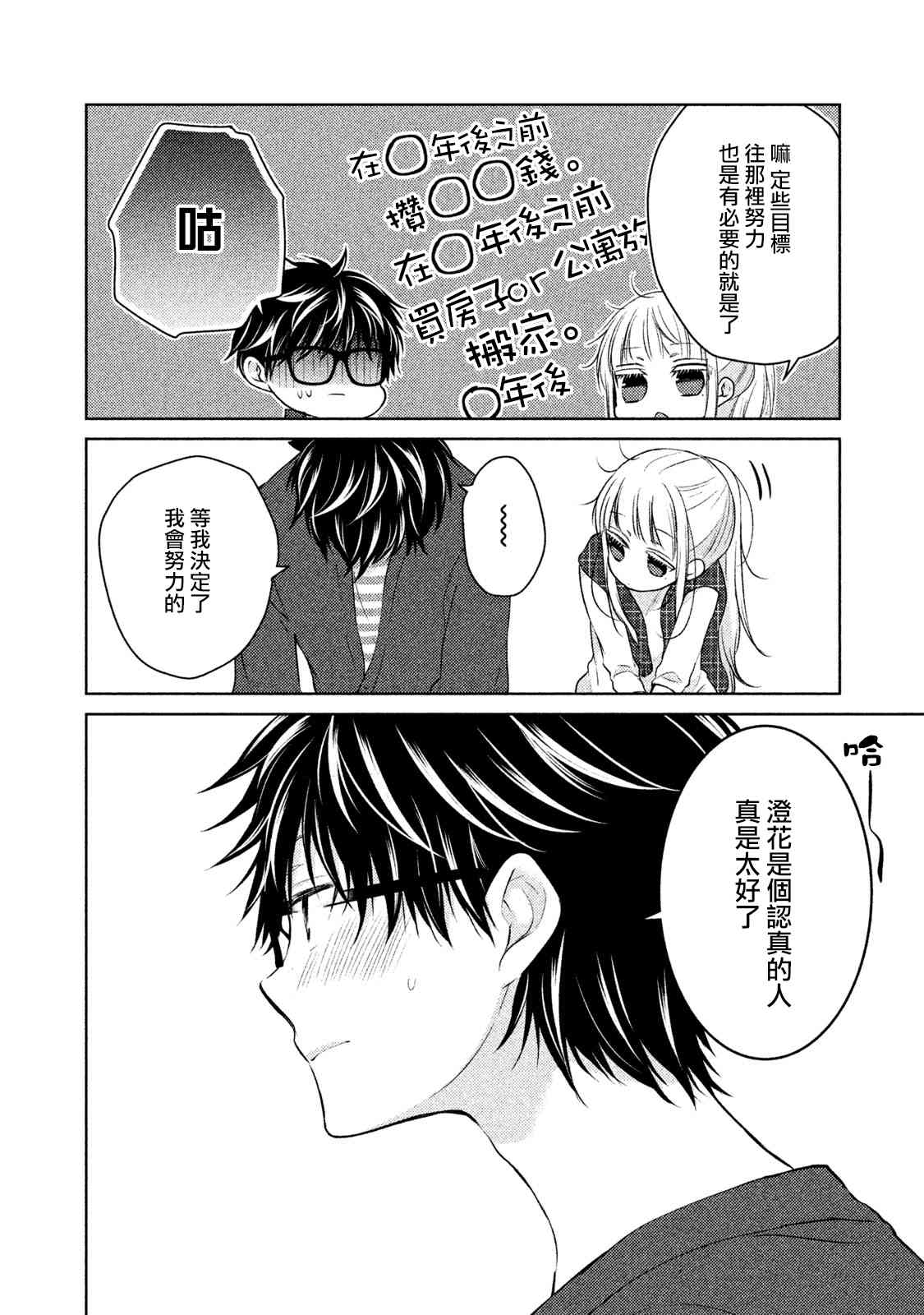 不熟练的两人韩漫全集-18话无删减无遮挡章节图片 