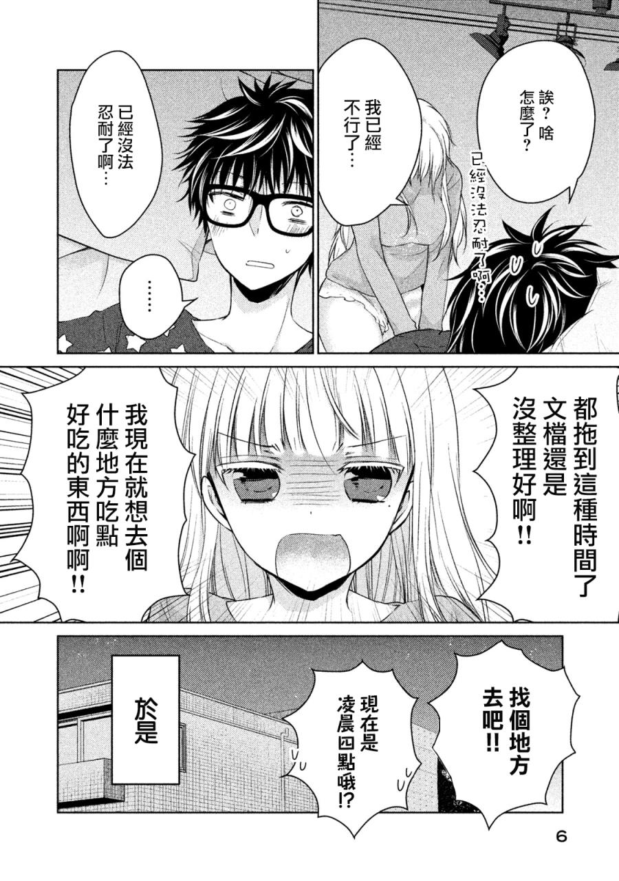 不熟练的两人韩漫全集-18话无删减无遮挡章节图片 