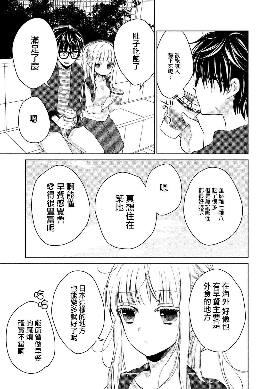 不熟练的两人韩漫全集-18话无删减无遮挡章节图片 