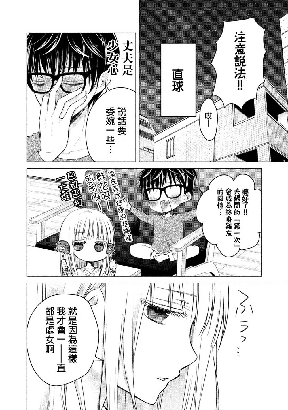 不熟练的两人韩漫全集-番外篇01无删减无遮挡章节图片 