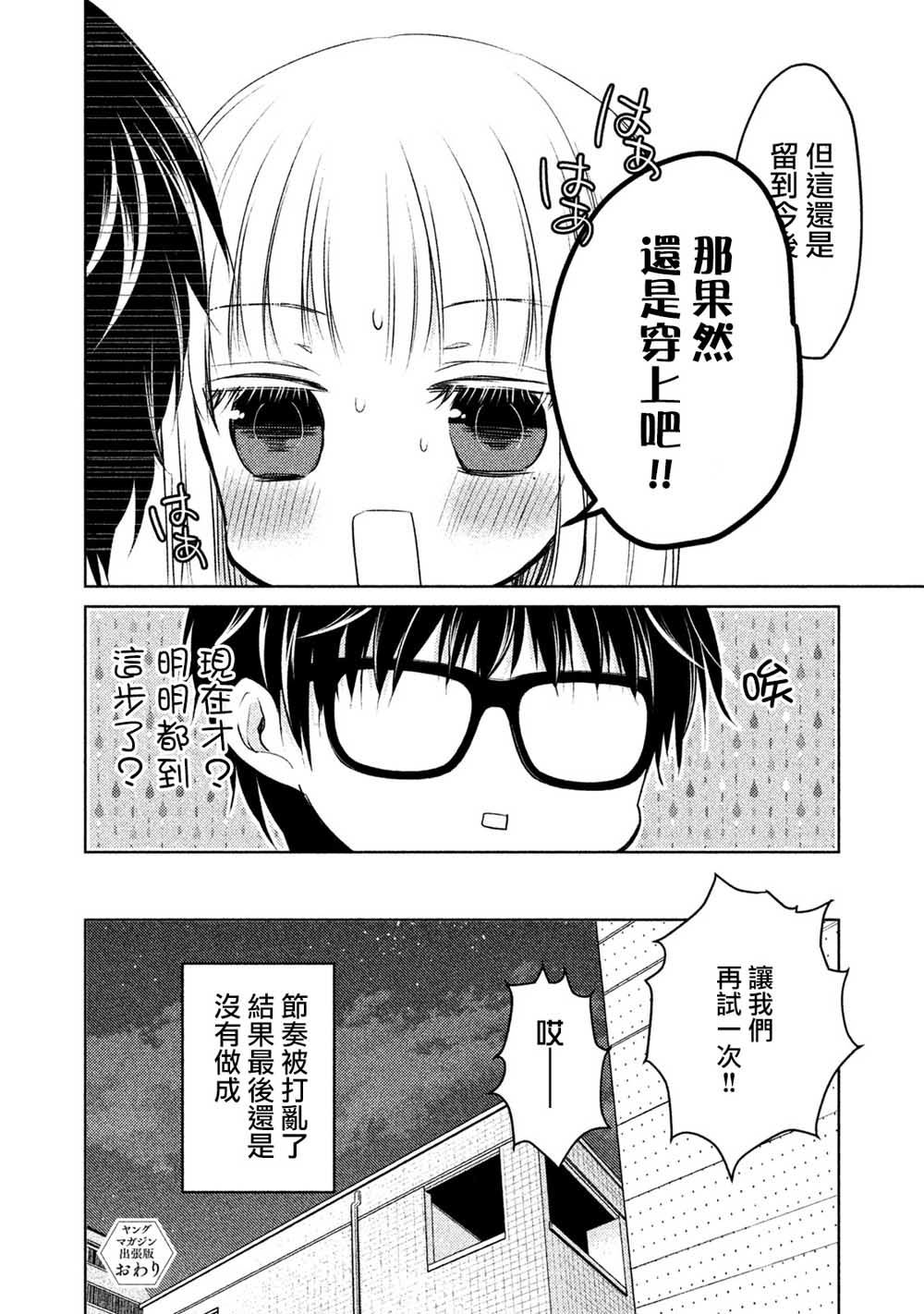 不熟练的两人韩漫全集-番外篇01无删减无遮挡章节图片 