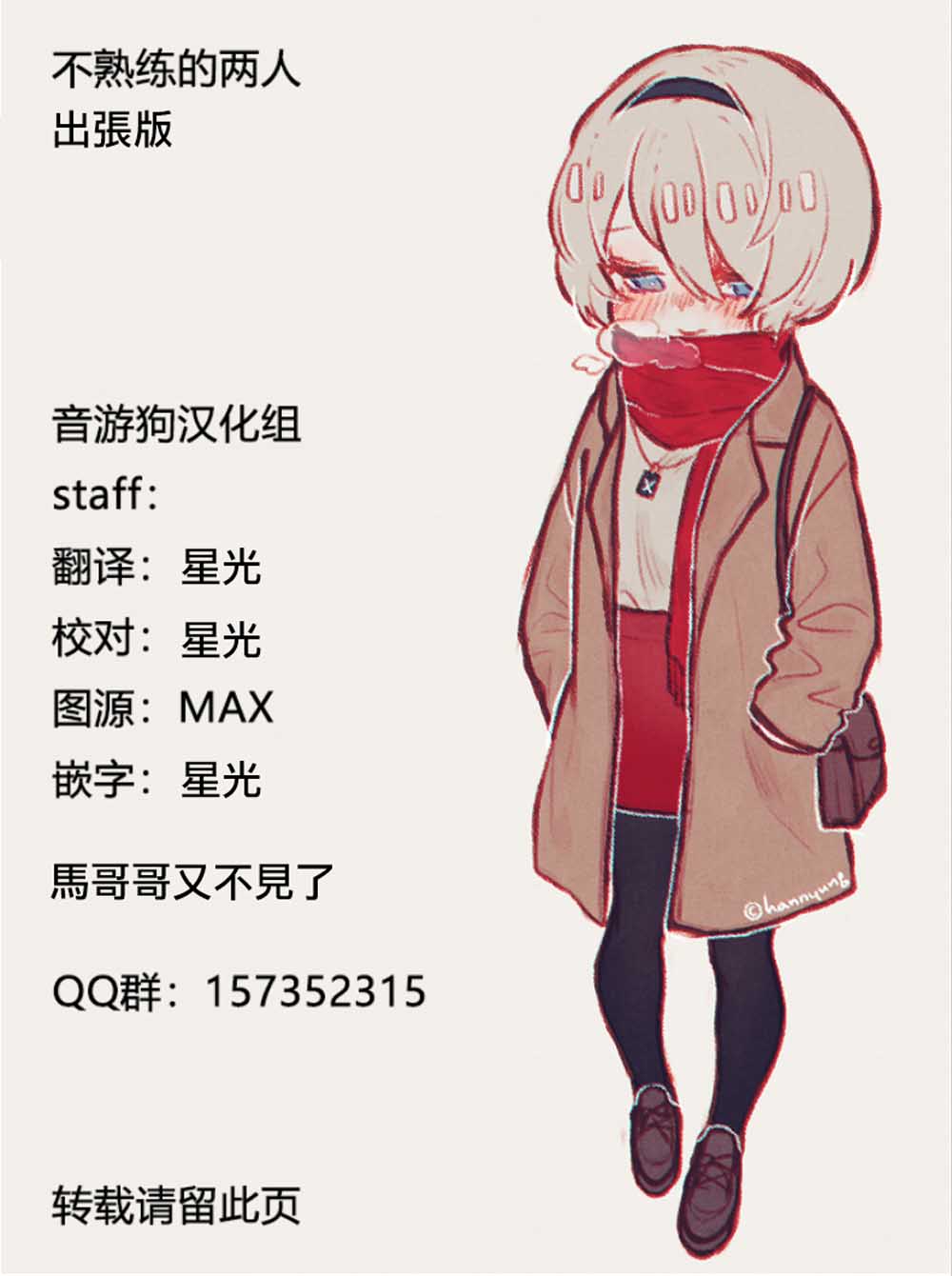 不熟练的两人韩漫全集-番外篇01无删减无遮挡章节图片 