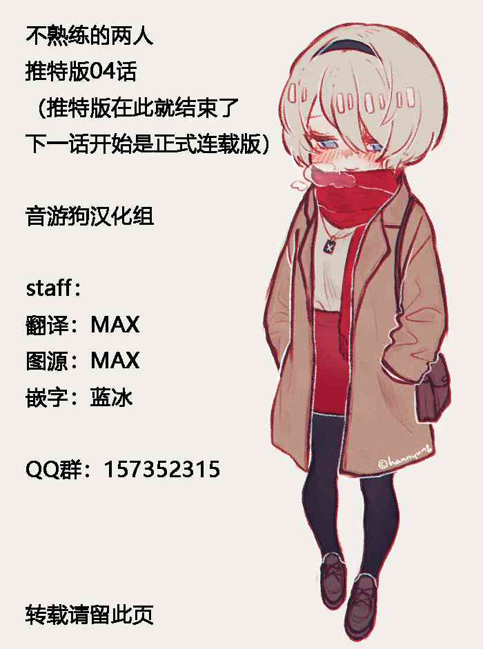 不熟练的两人韩漫全集-推特版04无删减无遮挡章节图片 