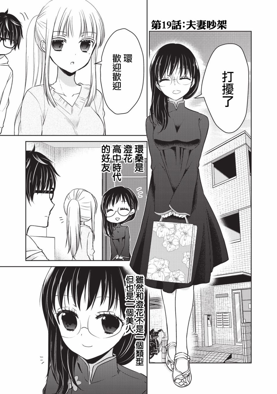 不熟练的两人韩漫全集-19话无删减无遮挡章节图片 