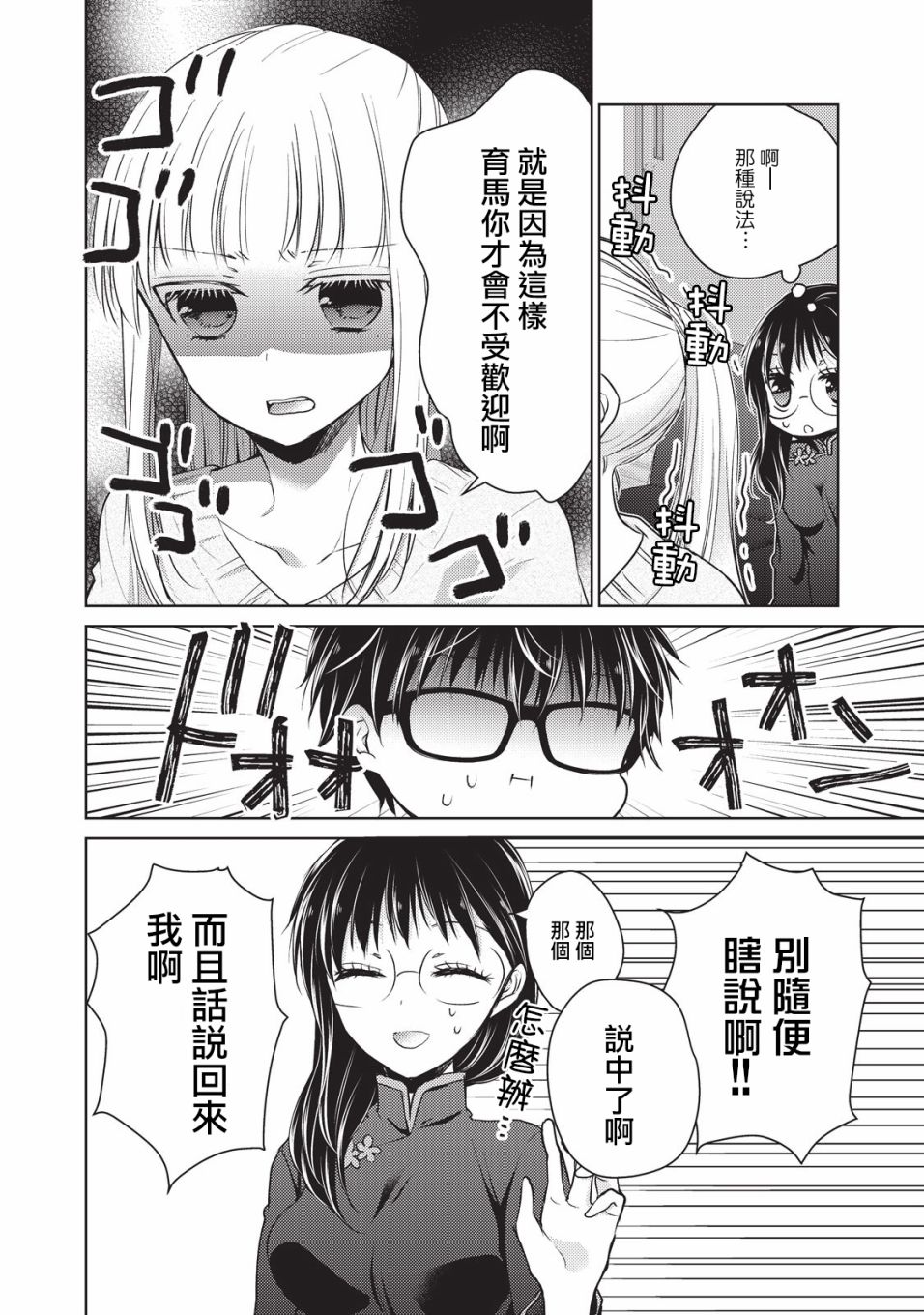 不熟练的两人韩漫全集-19话无删减无遮挡章节图片 