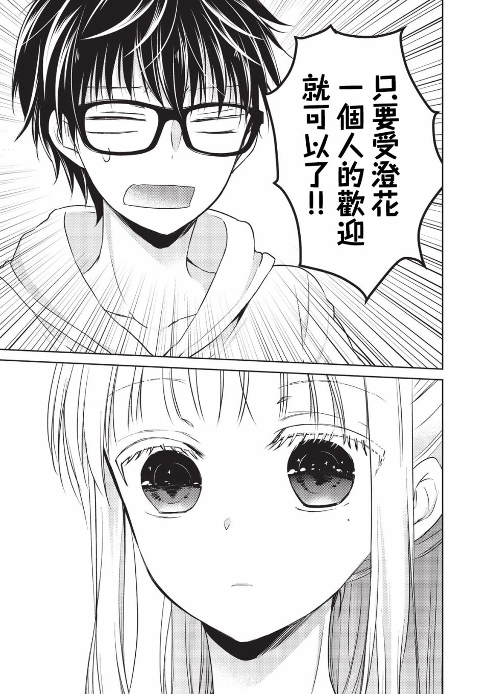 不熟练的两人韩漫全集-19话无删减无遮挡章节图片 