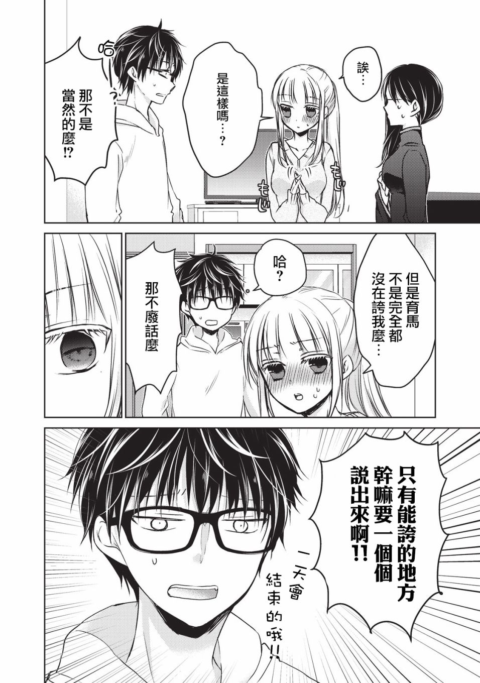 不熟练的两人韩漫全集-19话无删减无遮挡章节图片 