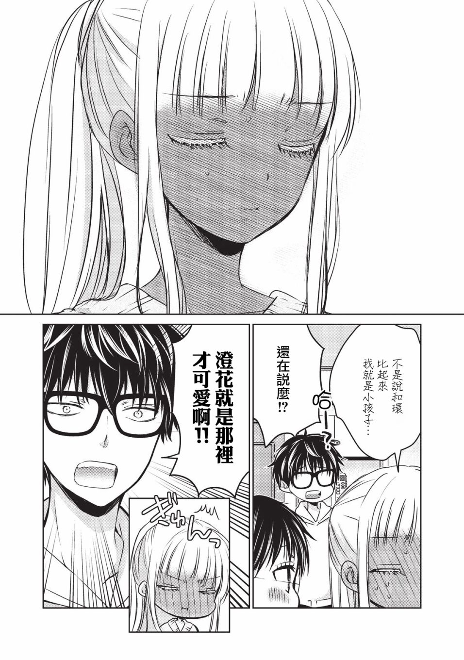 不熟练的两人韩漫全集-19话无删减无遮挡章节图片 