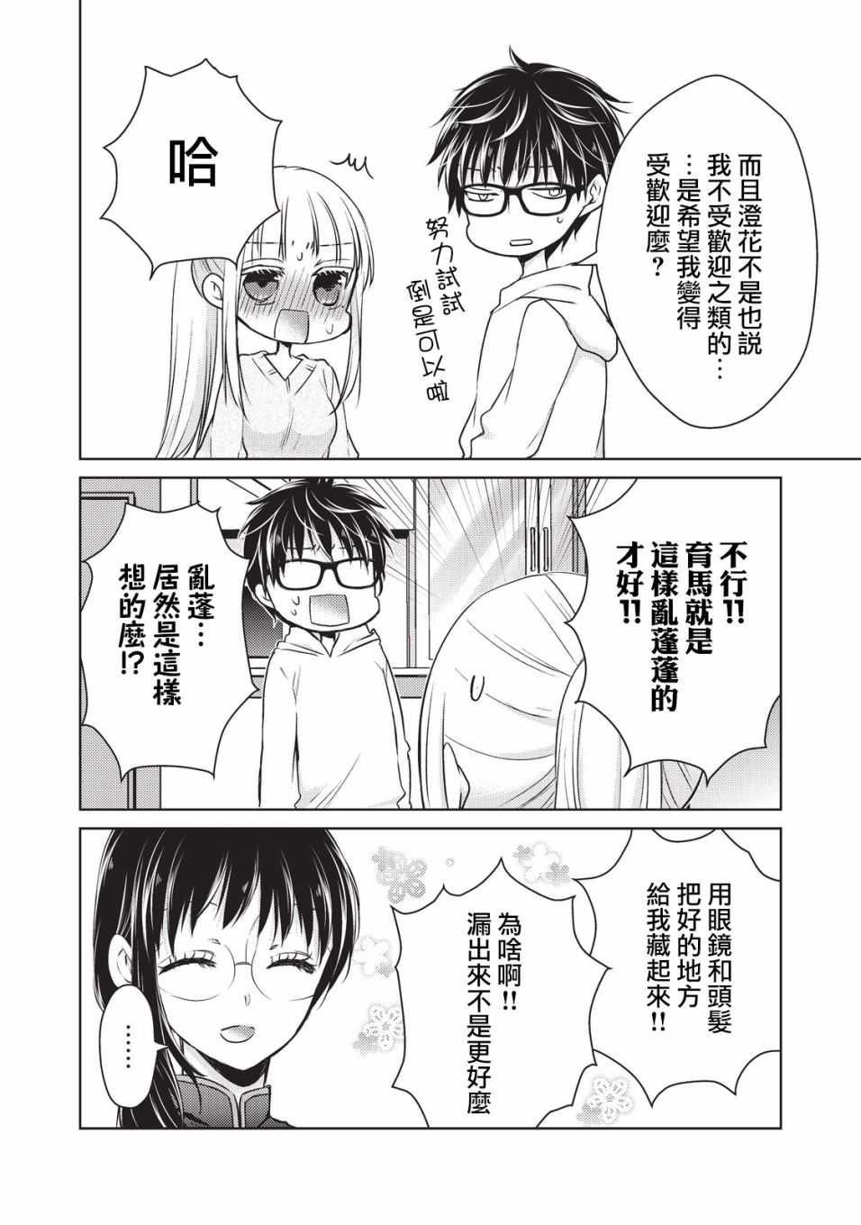 不熟练的两人韩漫全集-19话无删减无遮挡章节图片 