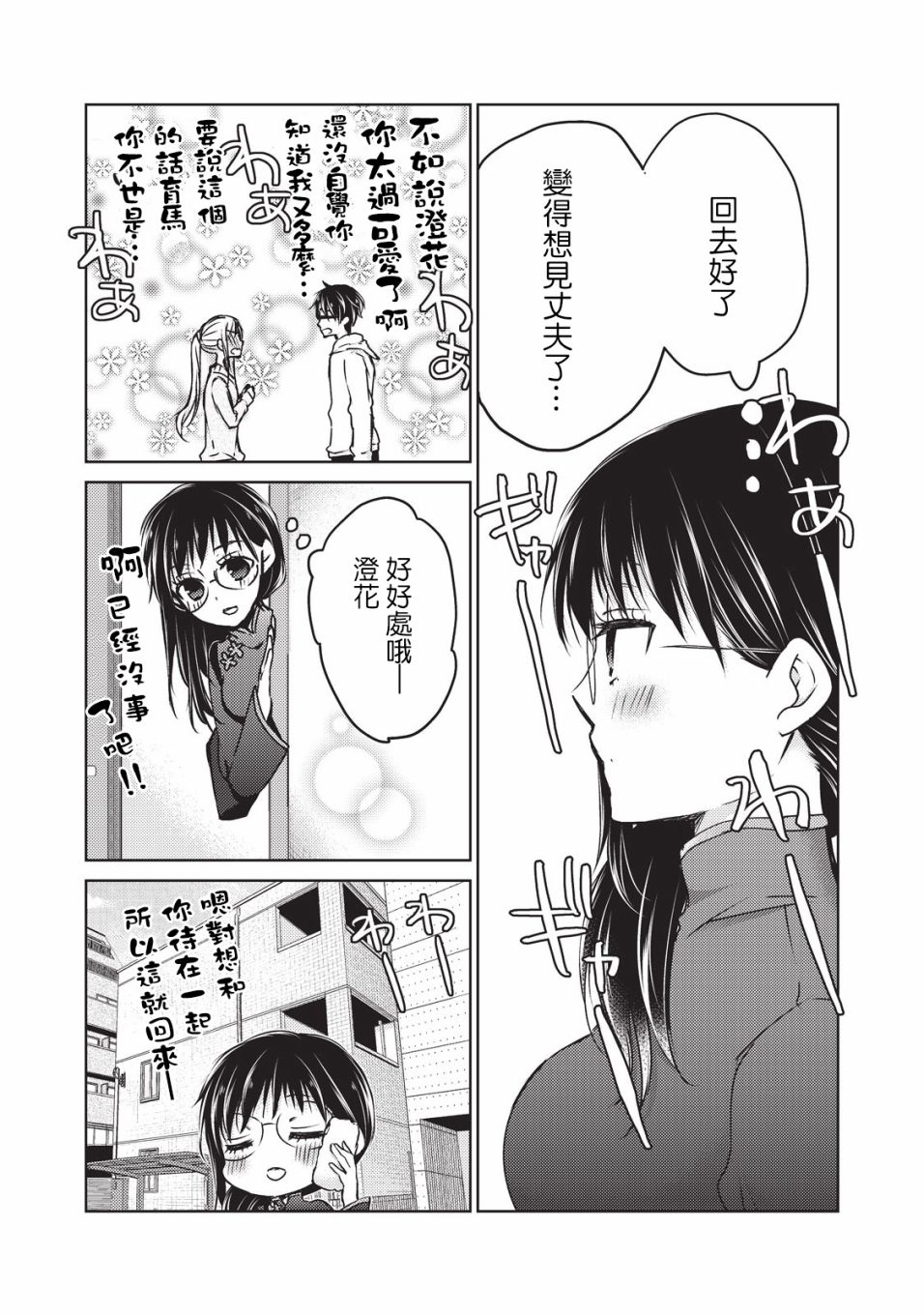 不熟练的两人韩漫全集-19话无删减无遮挡章节图片 
