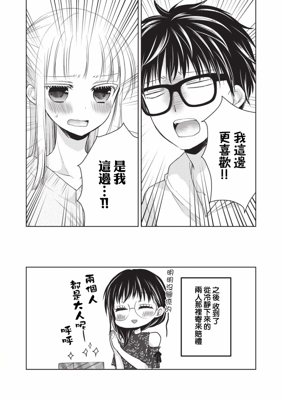 不熟练的两人韩漫全集-19话无删减无遮挡章节图片 