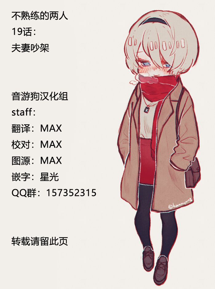 不熟练的两人韩漫全集-19话无删减无遮挡章节图片 
