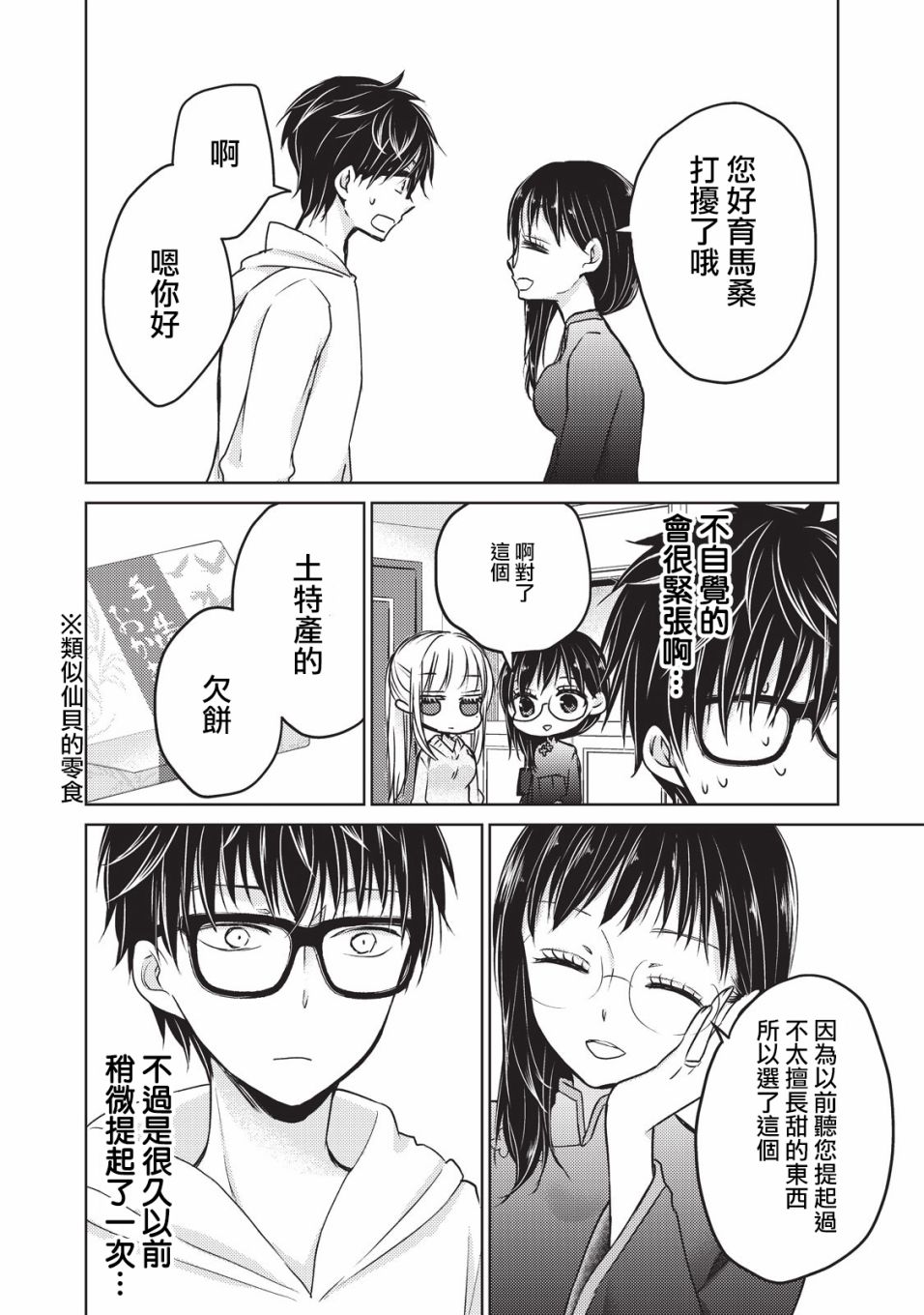 不熟练的两人韩漫全集-19话无删减无遮挡章节图片 