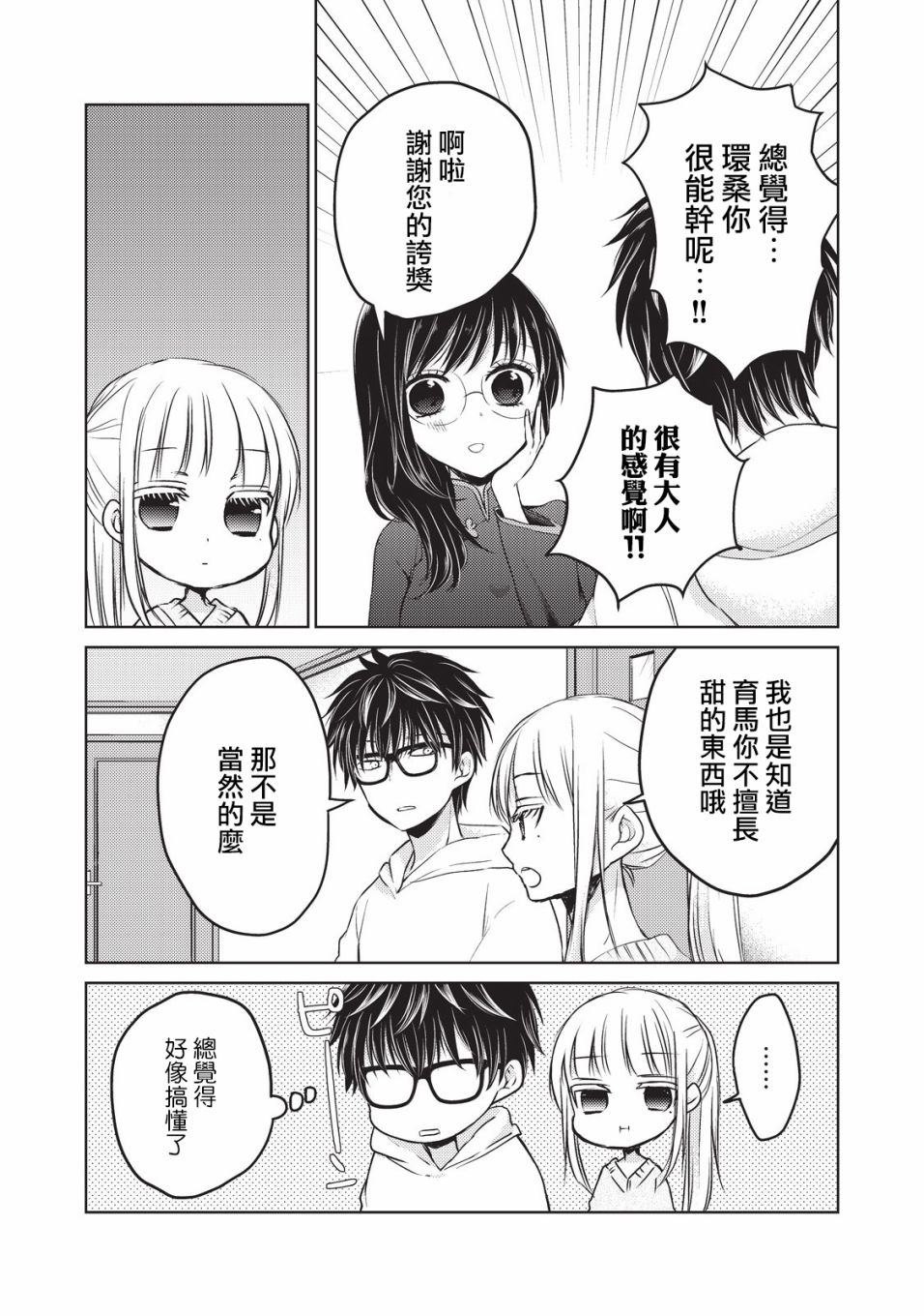 不熟练的两人韩漫全集-19话无删减无遮挡章节图片 