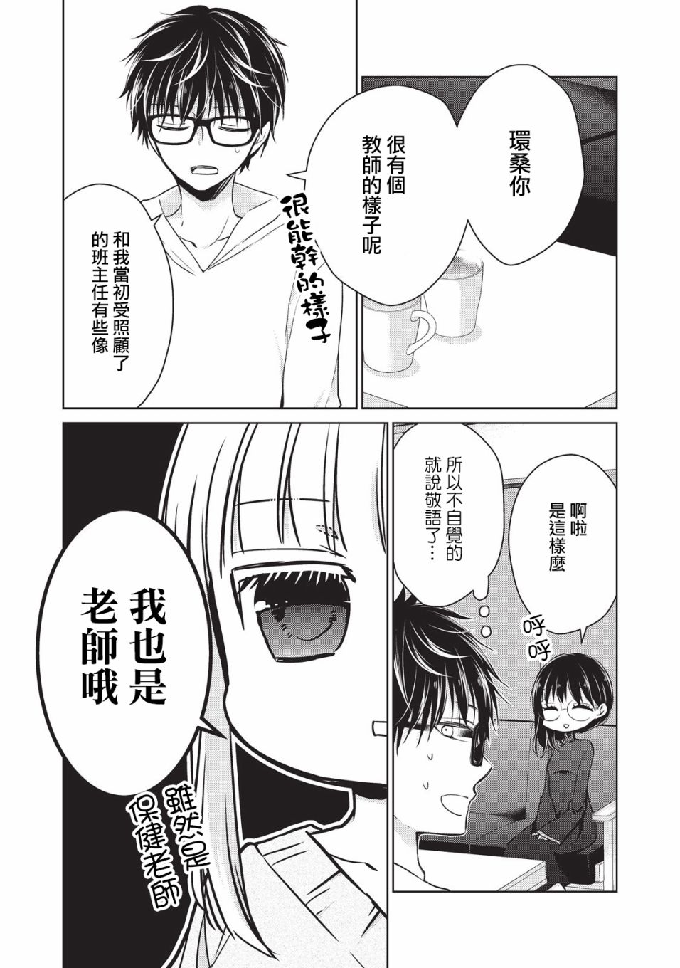 不熟练的两人韩漫全集-19话无删减无遮挡章节图片 