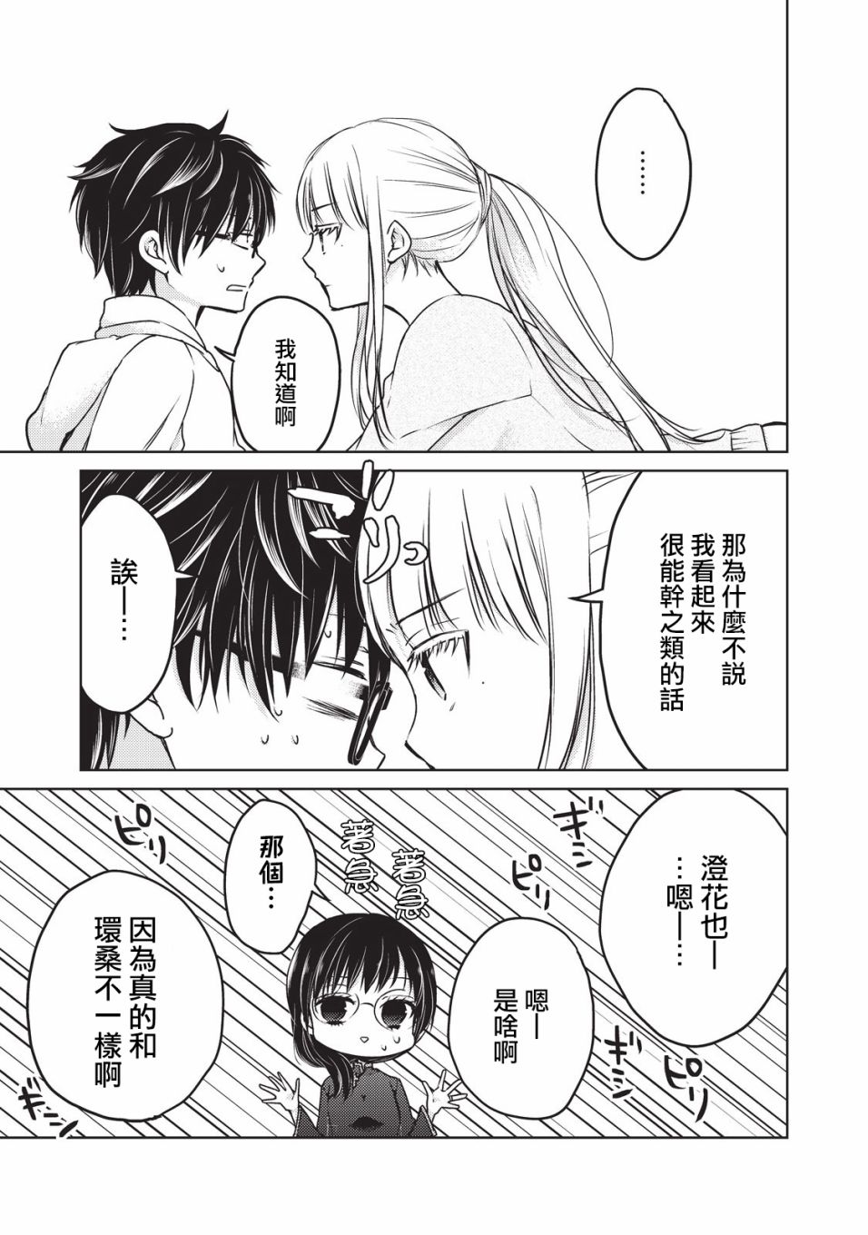 不熟练的两人韩漫全集-19话无删减无遮挡章节图片 