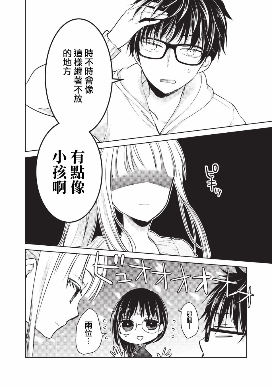 不熟练的两人韩漫全集-19话无删减无遮挡章节图片 