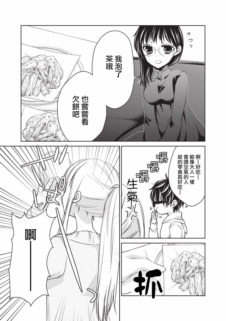 不熟练的两人韩漫全集-19话无删减无遮挡章节图片 