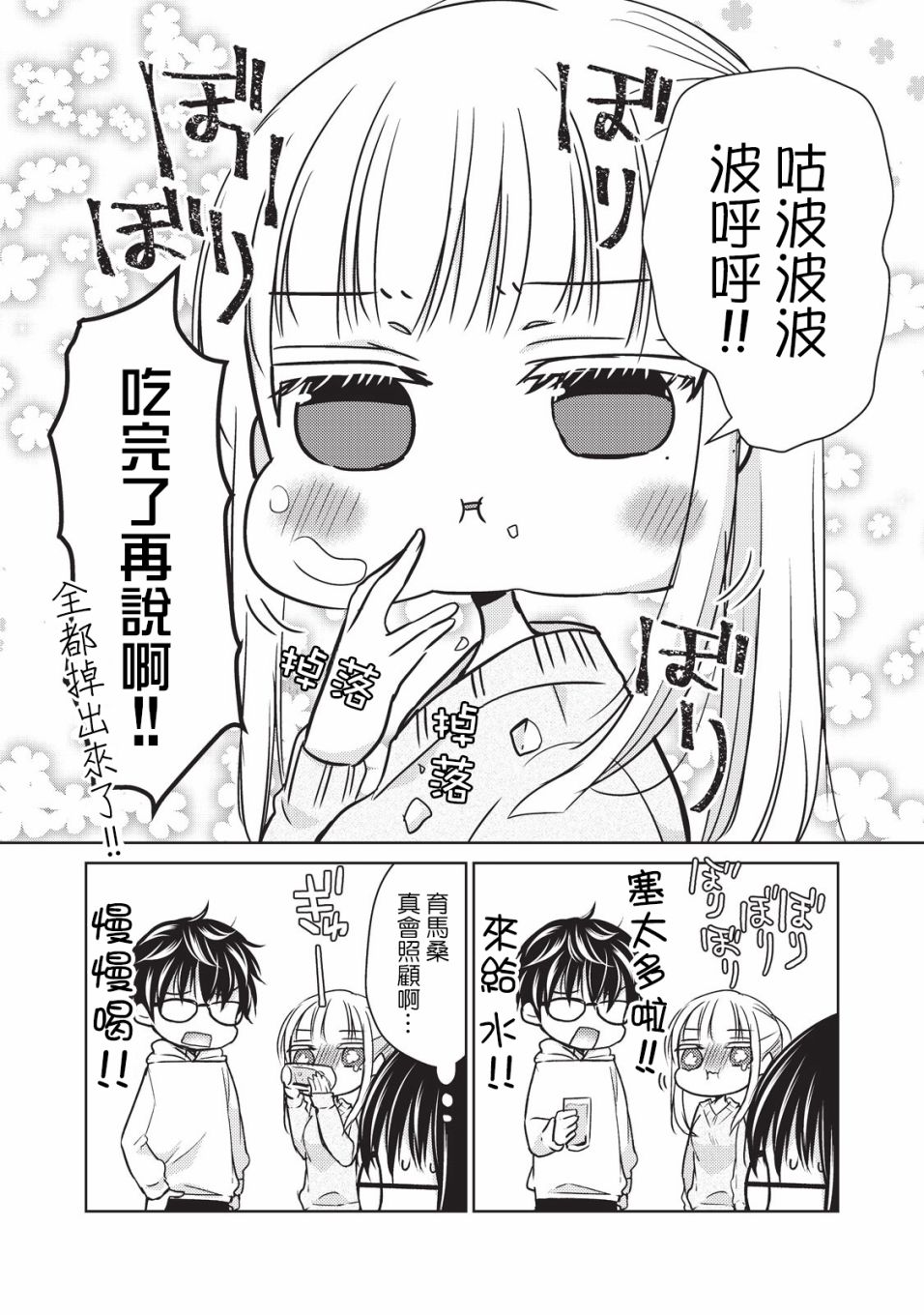 不熟练的两人韩漫全集-19话无删减无遮挡章节图片 