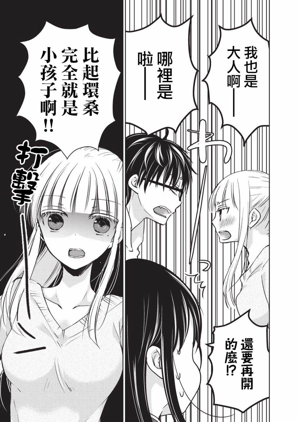 不熟练的两人韩漫全集-19话无删减无遮挡章节图片 
