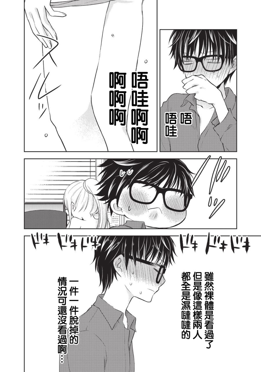 不熟练的两人韩漫全集-20话无删减无遮挡章节图片 