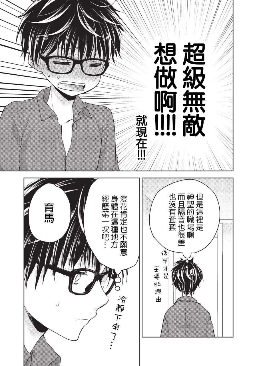 不熟练的两人韩漫全集-20话无删减无遮挡章节图片 