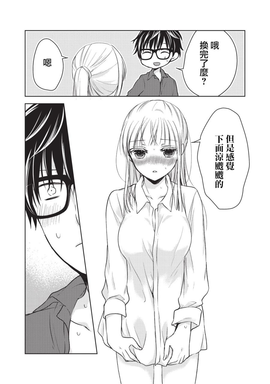 不熟练的两人韩漫全集-20话无删减无遮挡章节图片 