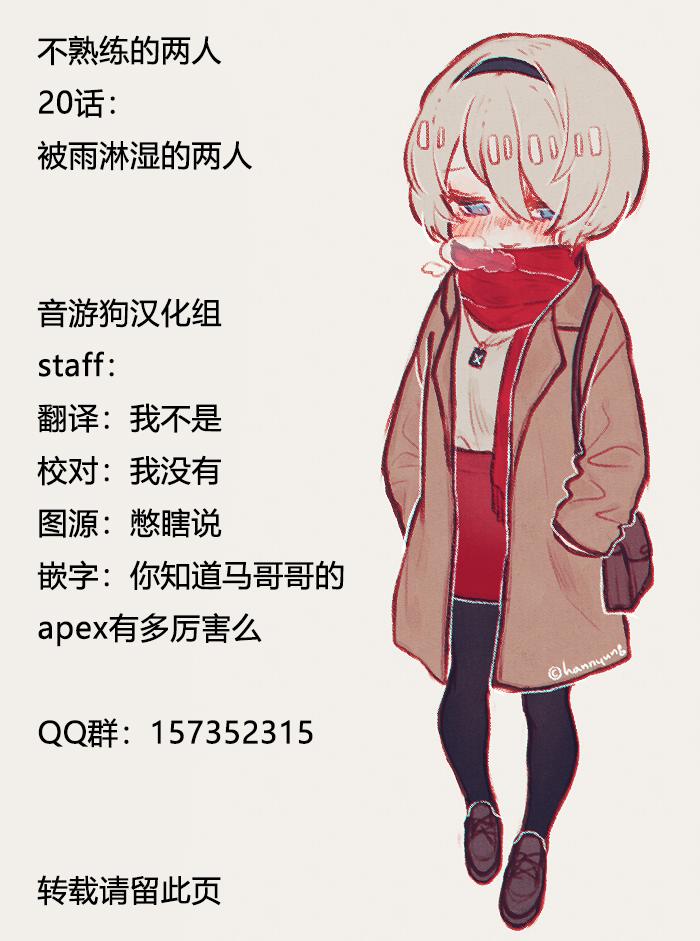 不熟练的两人韩漫全集-20话无删减无遮挡章节图片 