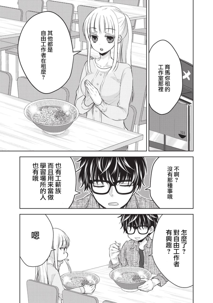 不熟练的两人韩漫全集-20话无删减无遮挡章节图片 