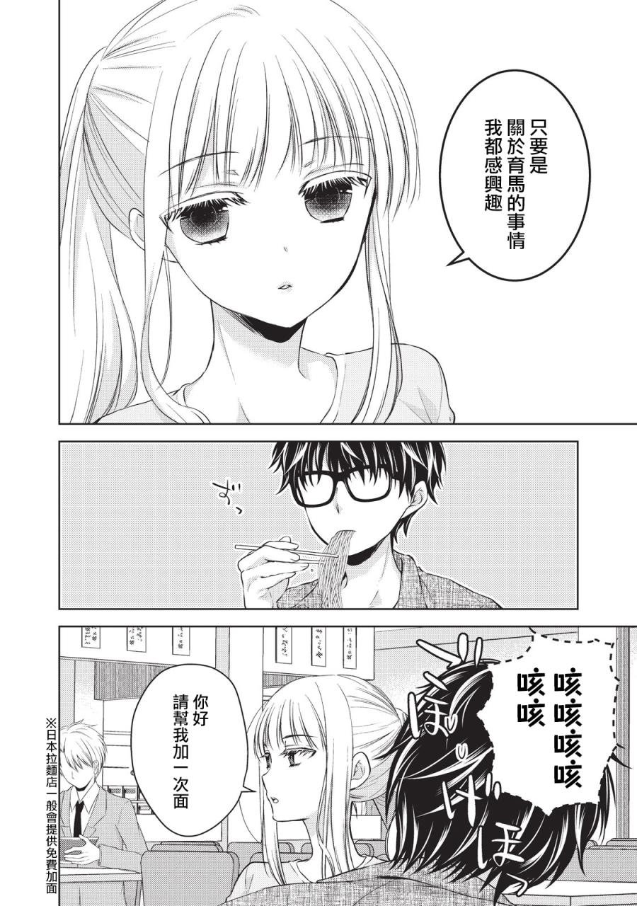 不熟练的两人韩漫全集-20话无删减无遮挡章节图片 