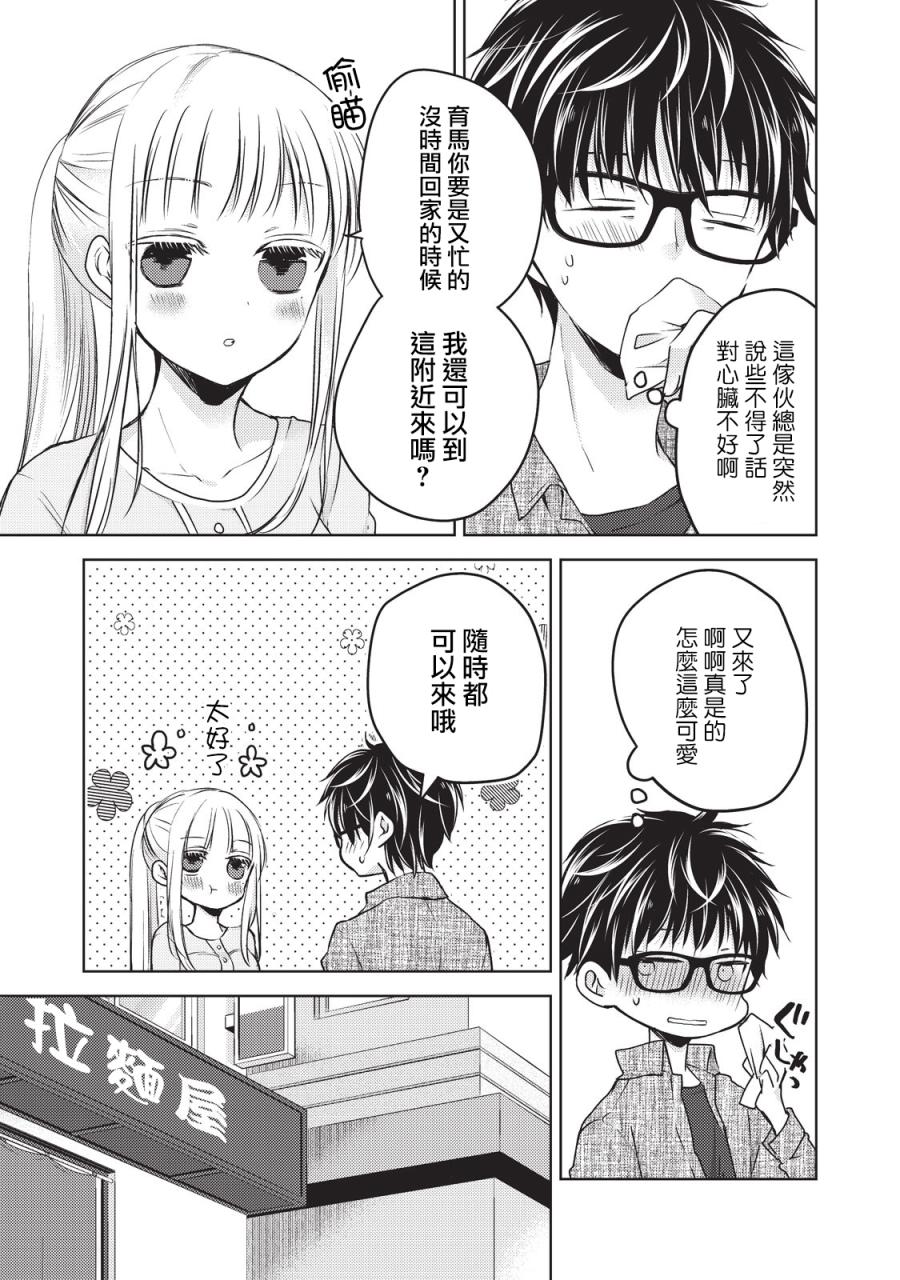 不熟练的两人韩漫全集-20话无删减无遮挡章节图片 
