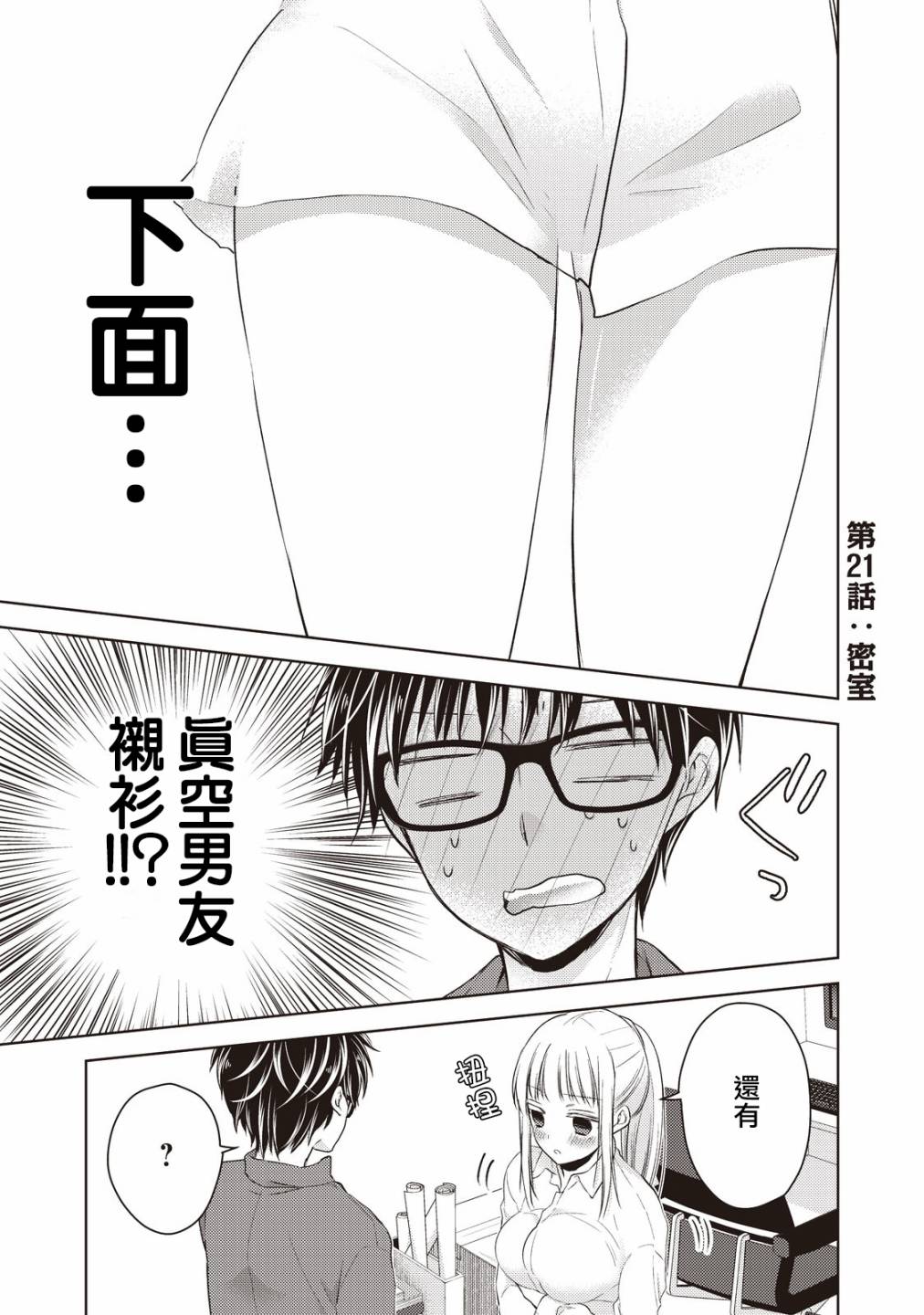 不熟练的两人韩漫全集-21话无删减无遮挡章节图片 