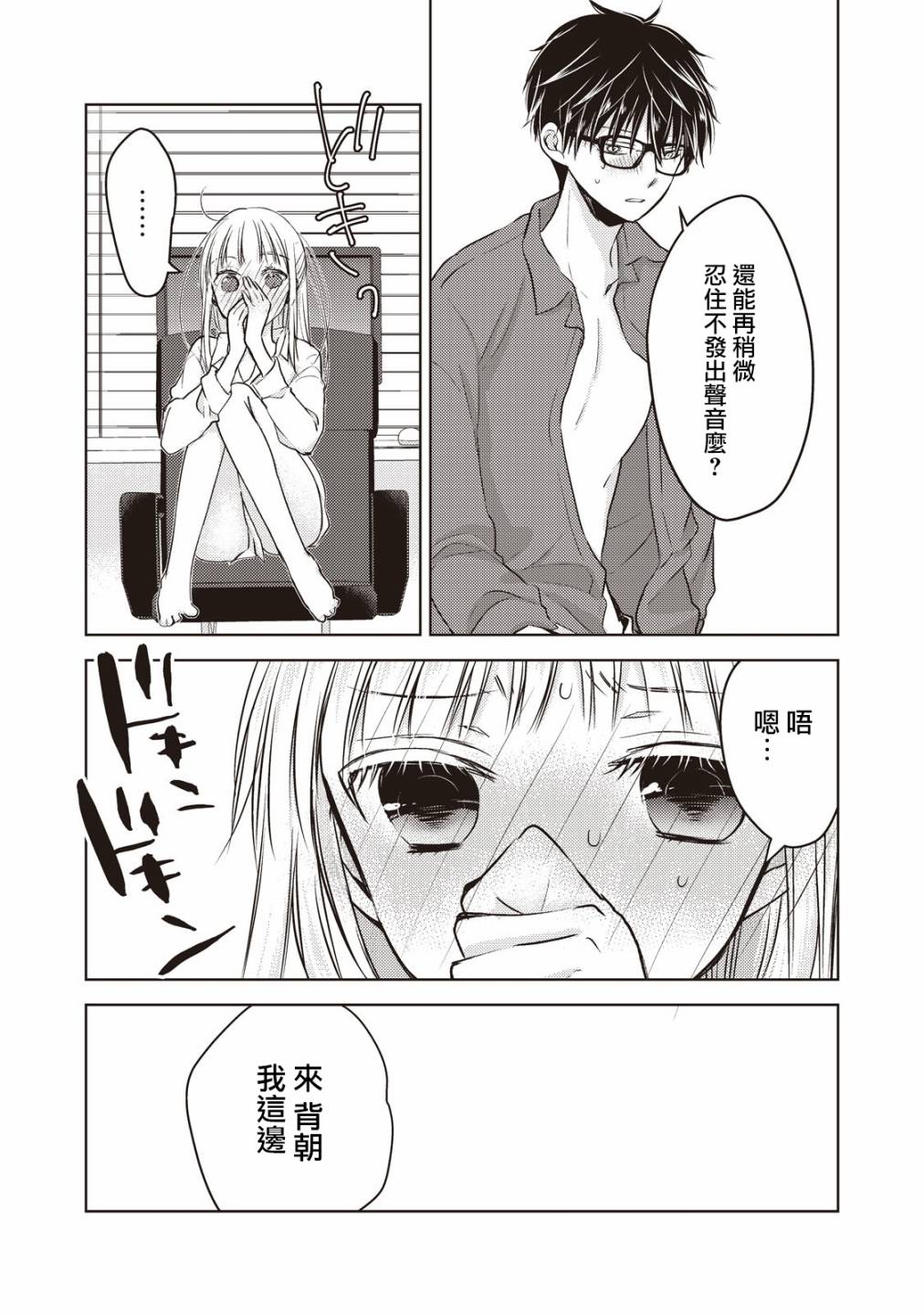 不熟练的两人韩漫全集-21话无删减无遮挡章节图片 