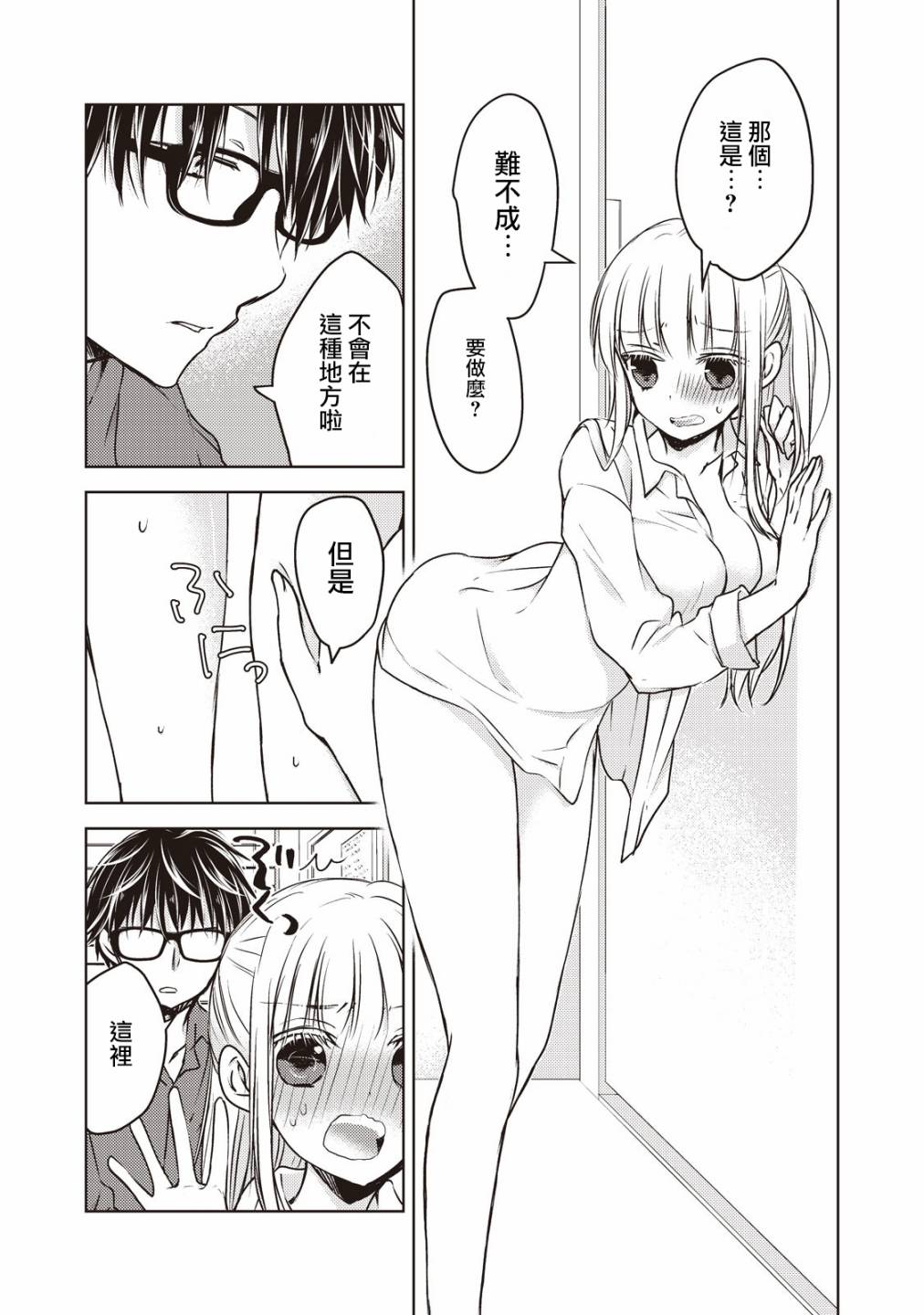 不熟练的两人韩漫全集-21话无删减无遮挡章节图片 
