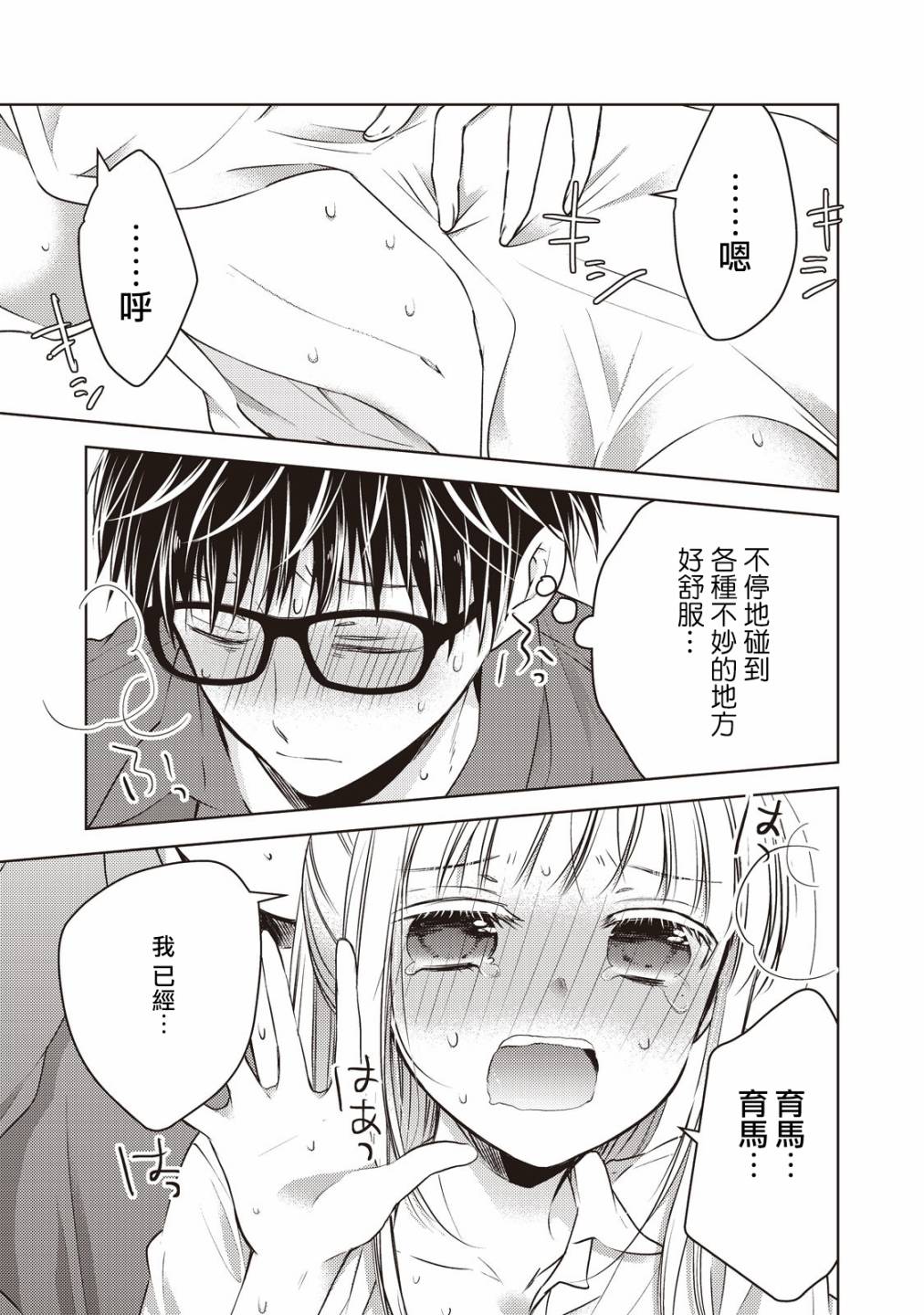 不熟练的两人韩漫全集-21话无删减无遮挡章节图片 
