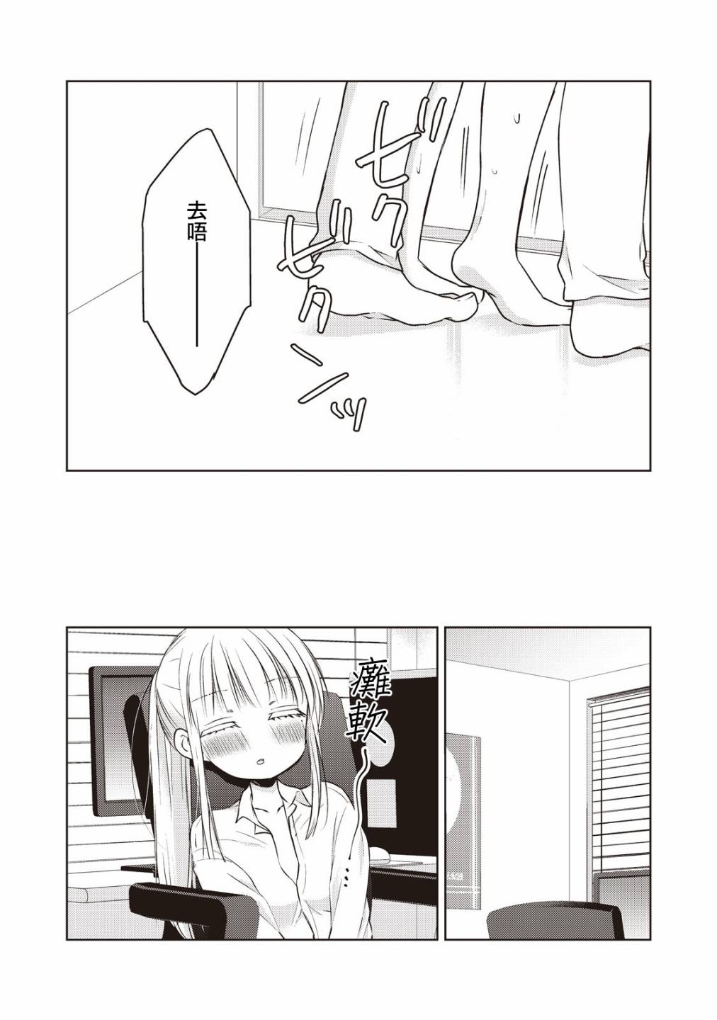 不熟练的两人韩漫全集-21话无删减无遮挡章节图片 