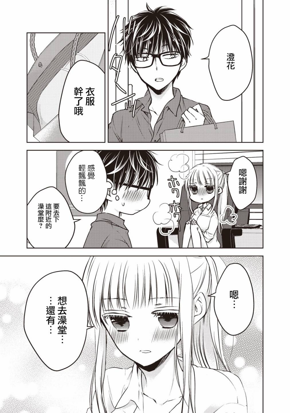 不熟练的两人韩漫全集-21话无删减无遮挡章节图片 