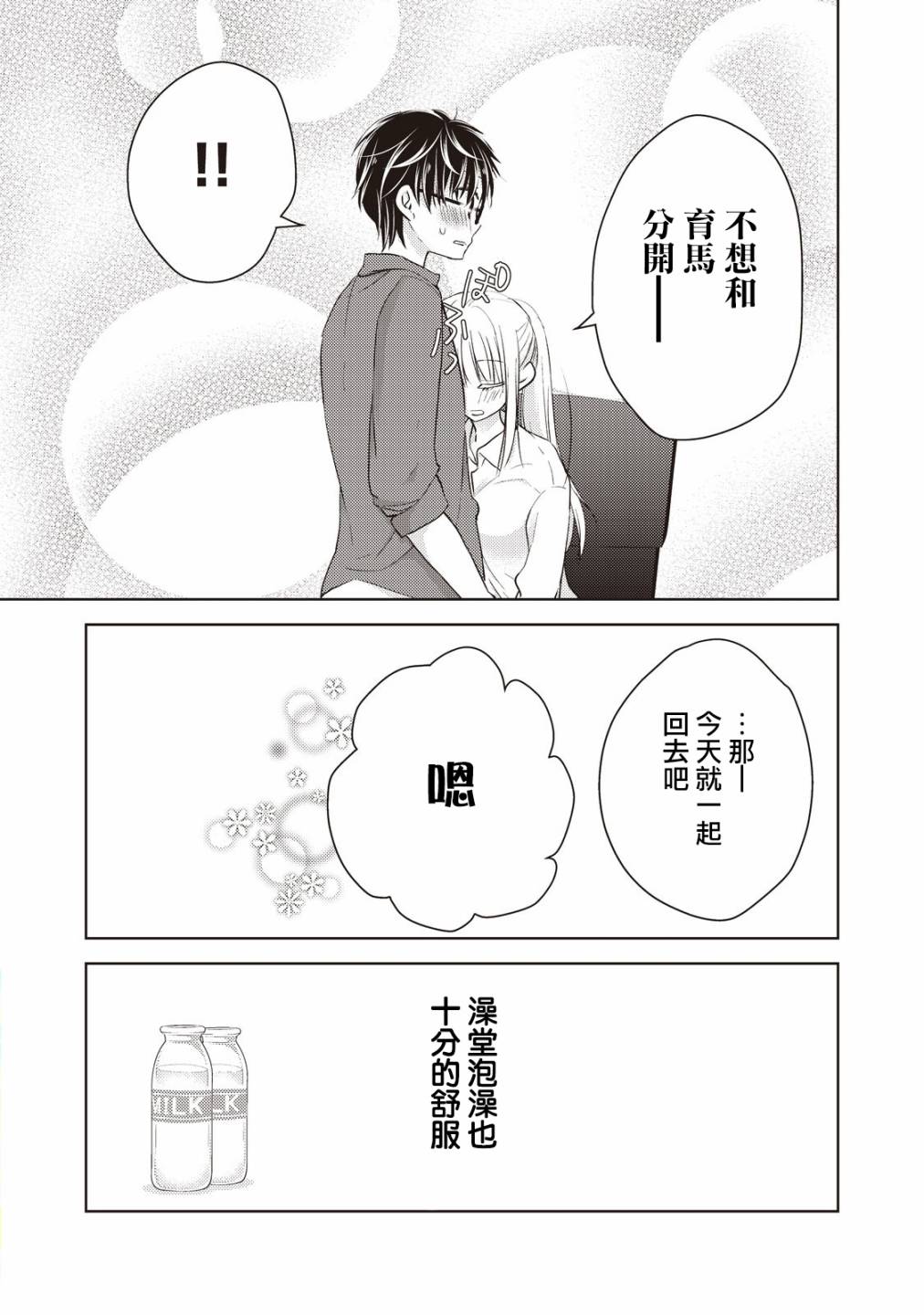 不熟练的两人韩漫全集-21话无删减无遮挡章节图片 