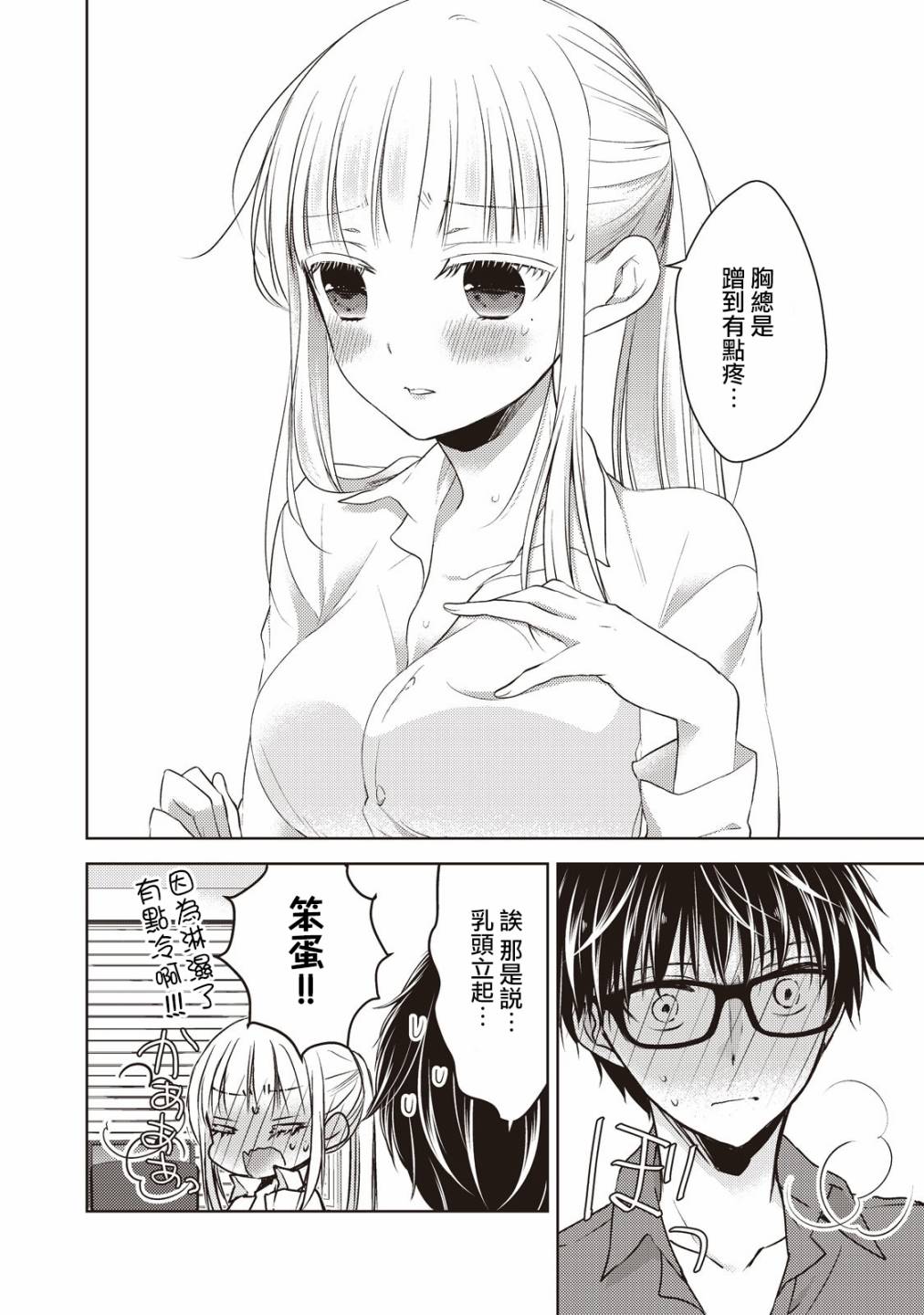 不熟练的两人韩漫全集-21话无删减无遮挡章节图片 