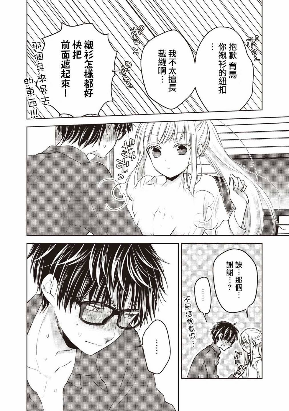 不熟练的两人韩漫全集-21话无删减无遮挡章节图片 