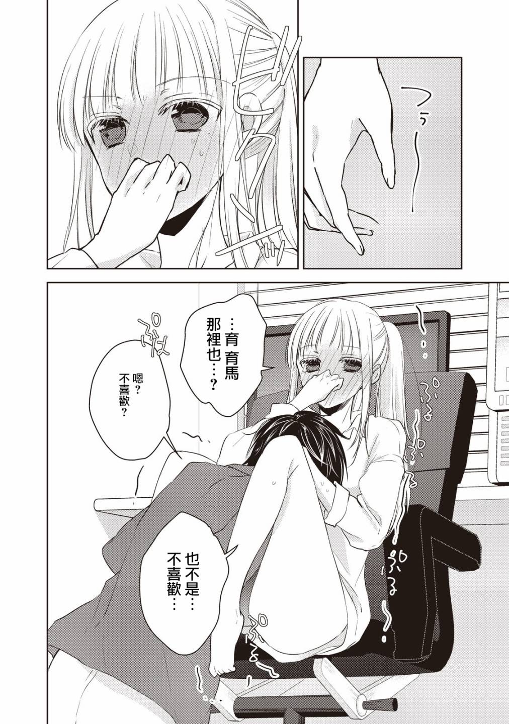 不熟练的两人韩漫全集-21话无删减无遮挡章节图片 