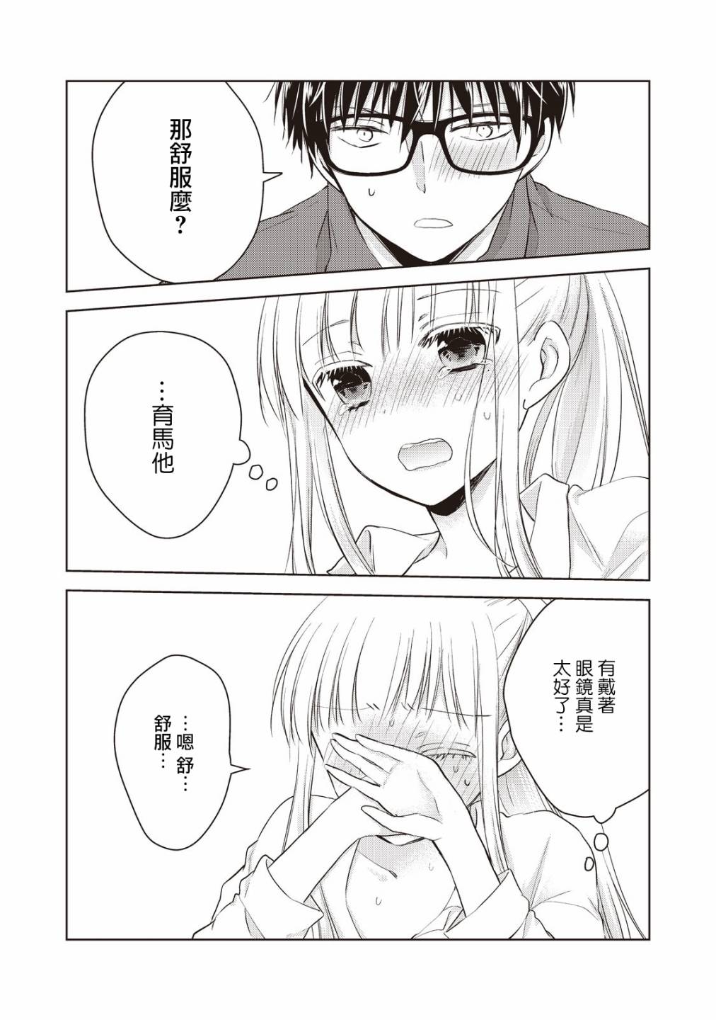 不熟练的两人韩漫全集-21话无删减无遮挡章节图片 