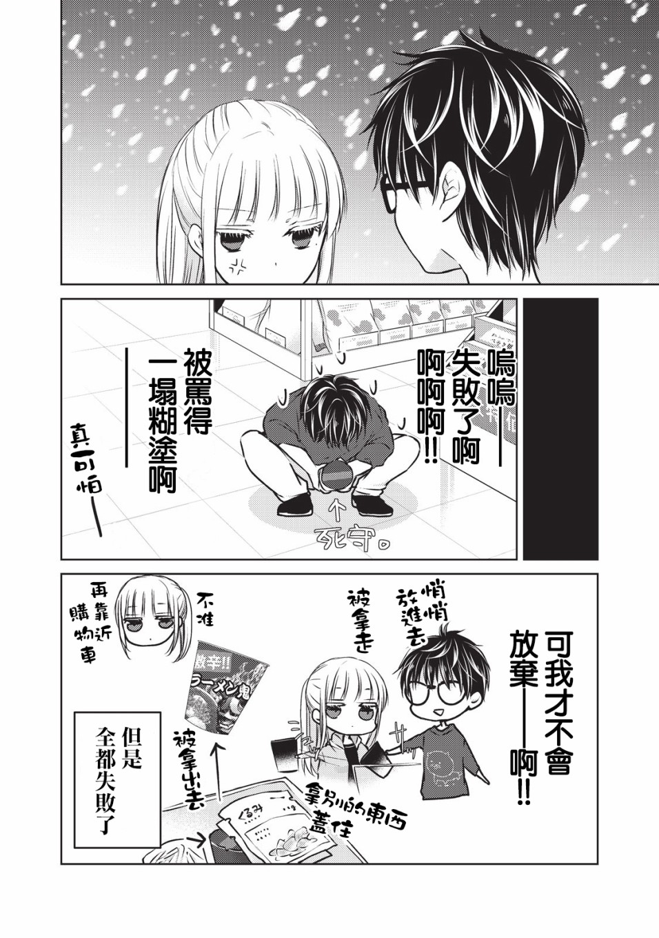 不熟练的两人韩漫全集-22话无删减无遮挡章节图片 