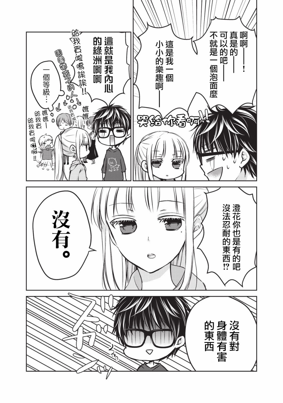 不熟练的两人韩漫全集-22话无删减无遮挡章节图片 