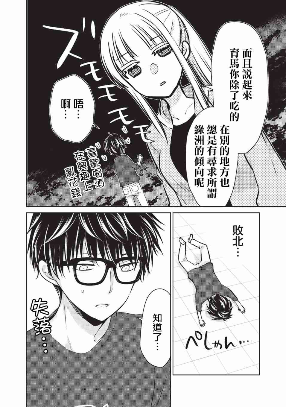 不熟练的两人韩漫全集-22话无删减无遮挡章节图片 