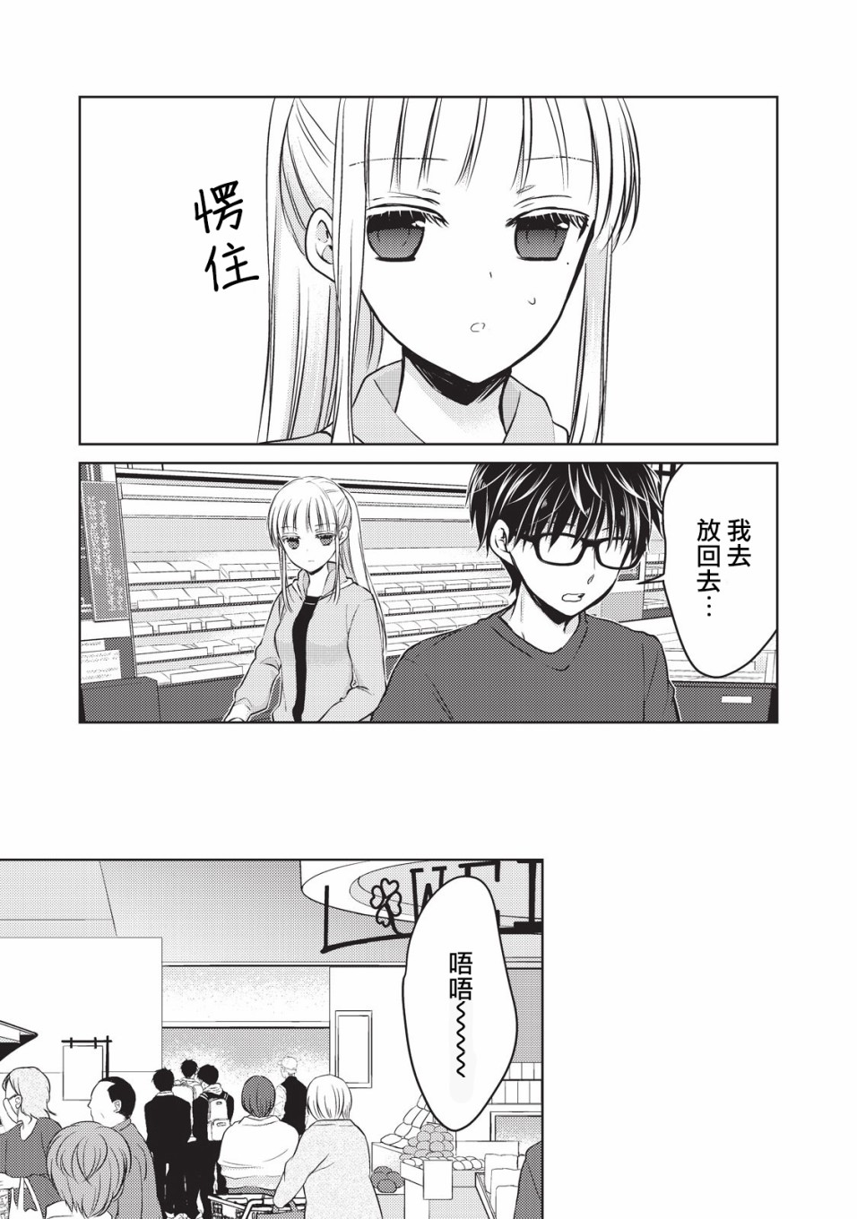 不熟练的两人韩漫全集-22话无删减无遮挡章节图片 